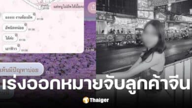 ตำรวจขอศาลอาญาออกหมายจับ หนุ่มจีนบังคับ เด็กเอนฯ วัย 21 ปี เสพยา จนช็อกเสียชีวิต