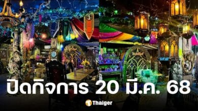 ร้านเวทย์มนต์คาเฟ่แดนเนรมิต ประกาษปิดกิจการ 20 มี.ค. 68