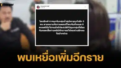 โดนอีก ตร.รวบแก๊งสาดน้ำซุปเพิ่ม 5 คน พบเหยื่อถูกจับแก้ผ้าเพิ่มอีกราย