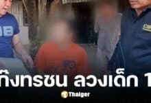 จับทรชน นายสมบัติ 1 ในแก๊งโหด ลวงเด็ก 14 กระทำชำเรา หลังหลบหนี 18 ปี