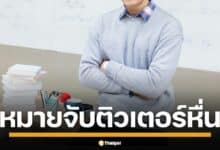 ตำรวจเตรียมออกหมายจับ นายไพรัช ติวเตอร์ชื่อดัง หลังปวีณา พาผู้ปกครองและเด็กหญิง 3 ราย แจ้งความเอาผิดฐาน ข่มขืน-อนาจาร เผยเหยื่อ ม.6 ถูกบังคับมีเพศสัมพันธ์ ส่วนอีก 2 ราย โดนลวนลาม ล่าสุด สถาบันกวดวิชาเถื่อนโดนสั่งปิดแล้ว