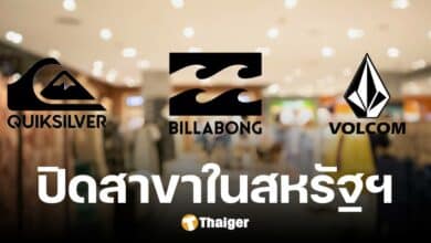 เซ่นพิษเศรษฐกิจ Quiksilver, Billabong และ Volcom ปิดสาขาในสหรัฐฯ