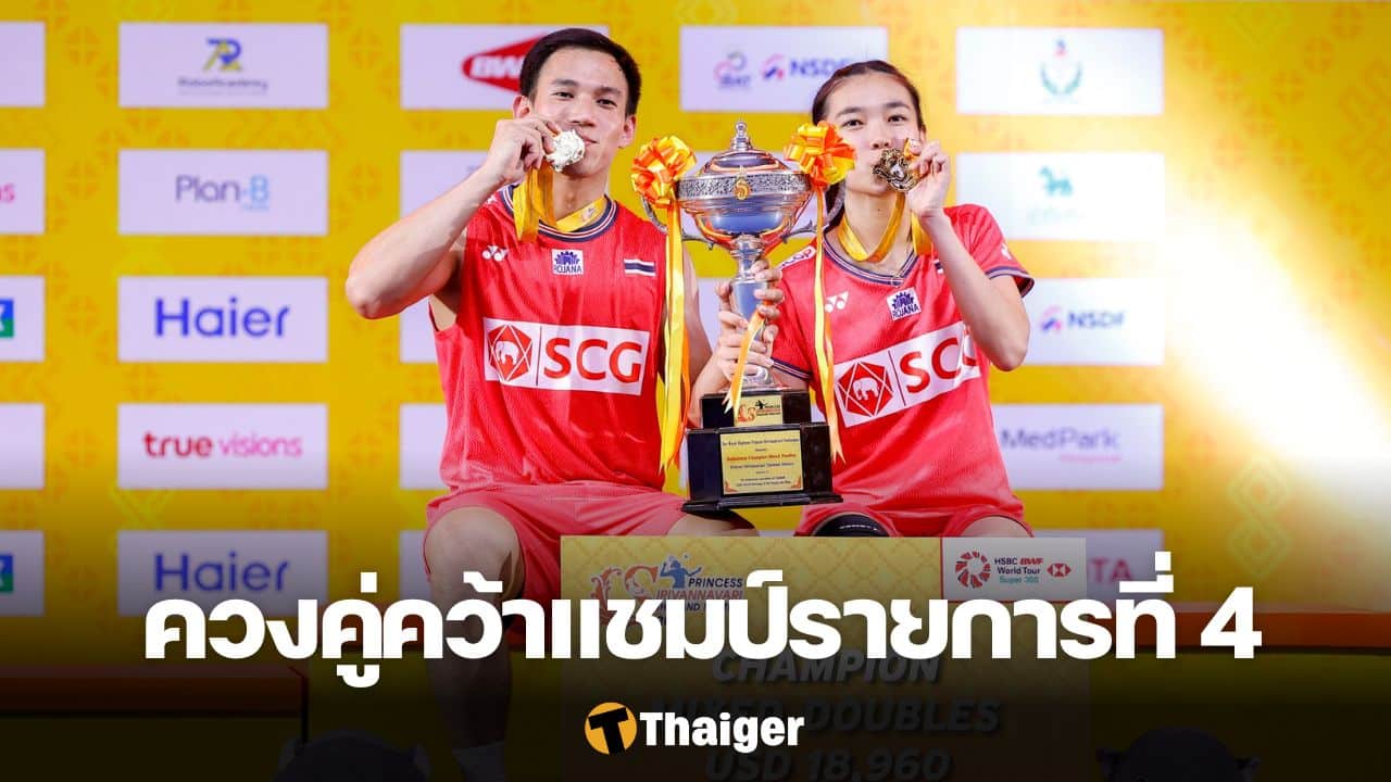 บาส เฟม ไทยแลนด์ มาสเตอร์ส