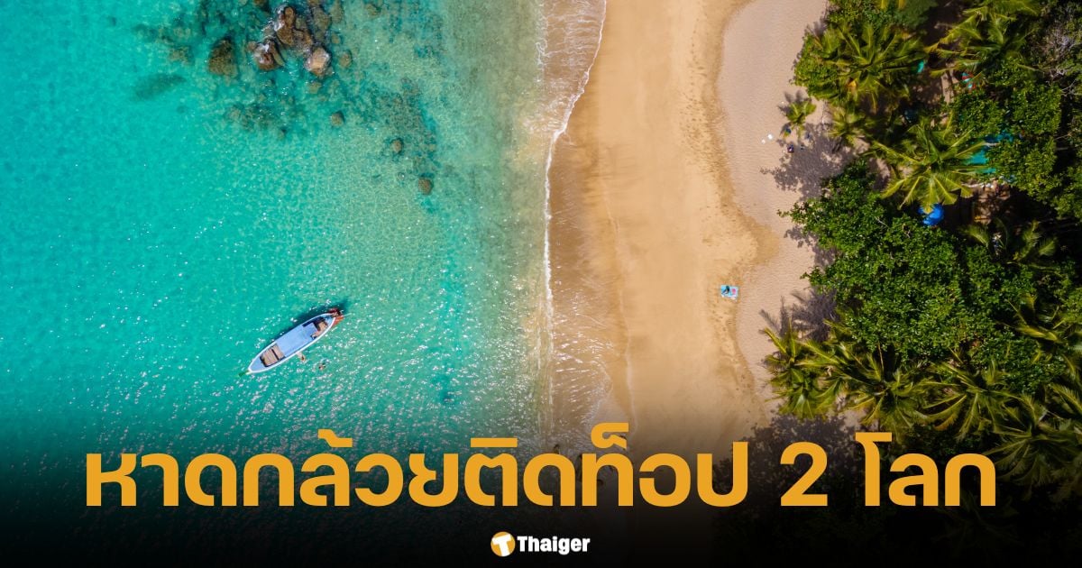 เที่ยวฉ่ำ หาดกล้วย ภูเก็ต ติดท็อป 2 สวยสุดในโลก 2025 ต้องไปเช็กอิน