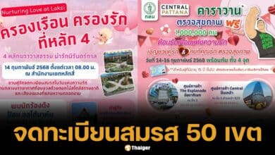 กทม. จดทะเบียนสมรส 50 เขต ตรวจสุขภาพฟรี-โปรวัคซีน HPV จัดใหญ่รับวาเลนไทน์
