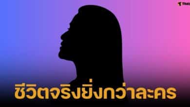 เพจดังเล่านิทาน เจ้าหญิงบ้านดอน มีพ่อเป็นเจ้ากรรมนายเวร คอยสร้างหนี้สิน