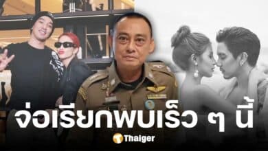 บิ๊กเต่า จ่อเรียก ดีเจแมน-ใบเตย ให้ข้อมูลปมถูกดาราดัง เรียก 14 ล. แลกรอด Forex 3D