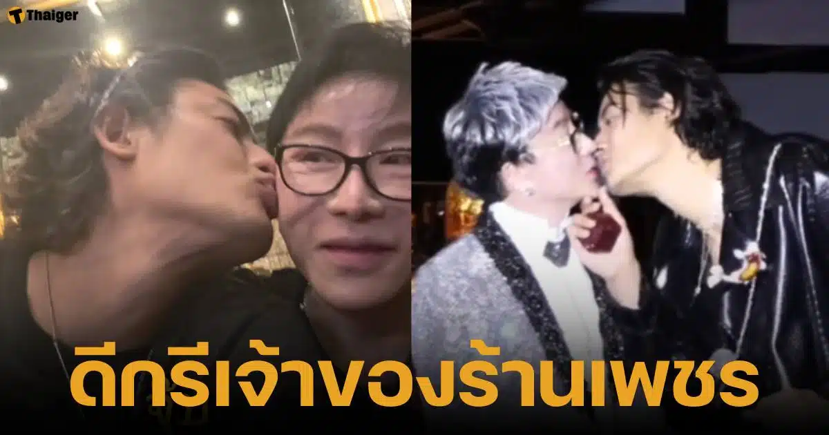 บิ๊ก ทองภูมิเปิดตัวแฟนใหม่ จูบปากชูชัย คุกเข่าขอเป็นแฟน