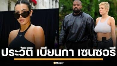 จากสถาปนิกสาว สู่ภรรยา คานเย เวสต์ เปิดประวัติ 8 เรื่องจริงของ เบียนกา เซนซอรี หญิงสาวผู้กุมหัวใจแร็ปเปอร์จอมฉาว