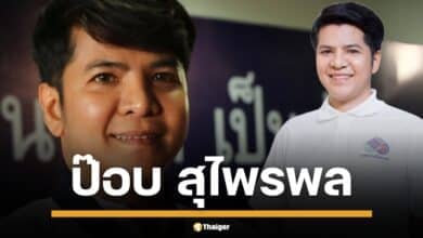 เปิดประวัติ ป๊อบ สุไพรพล ช่วยชู เปิดใจ เส้นทางชีวิต จากพนักงานบริษัท สู่ สส.พรรคเพื่อชาติ ก่อนจดทะเบียนสมรส กับ เอก จักรภพ เพ็ญแข อดีตรัฐมนตรี โดยมี ทักษิณ ชินวัตร ร่วมเป็นสักขีพยาน 