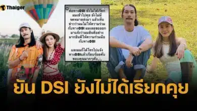 เบิร์ด แฟนแตงโม นิดา เผย ยินดีคุยกับ DSI