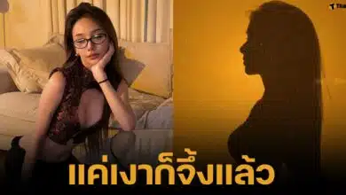 โบกี้ ไลอ้อน โพสต์ภาพเงาเซ็กซี่ ชาวเน็ตคอมเมนต์ชม สวยยันเงา