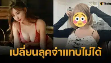 ดาราสาวอกอึ๋ม หั่นผมสั้น อวดลุคกระชากใจ รอบ 5 ปี