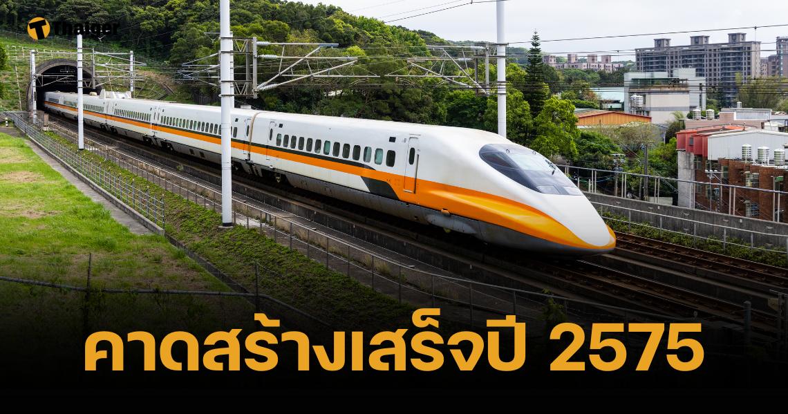 ครม.ไฟเขียว รถไฟความเร็วสูง เฟส 2 โคราช-หนองคาย วงเงิน 3.4 แสนล้าน