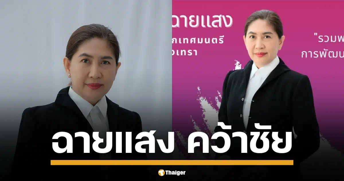 เลือกตั้งซ่อม นายกเทศมนตรีเมืองฉะเชิงเทราสุดระทึก หน่วยเลือกตั้งไฟดับทำผลนับคะแนนล่าช้า นางขวัญกมล ฉายแสง ยึดเก้าอี้นายกเมืองแปดริ้ว เฉือนชนะคู่แข่งหวุดหวิด 672 คะแนน