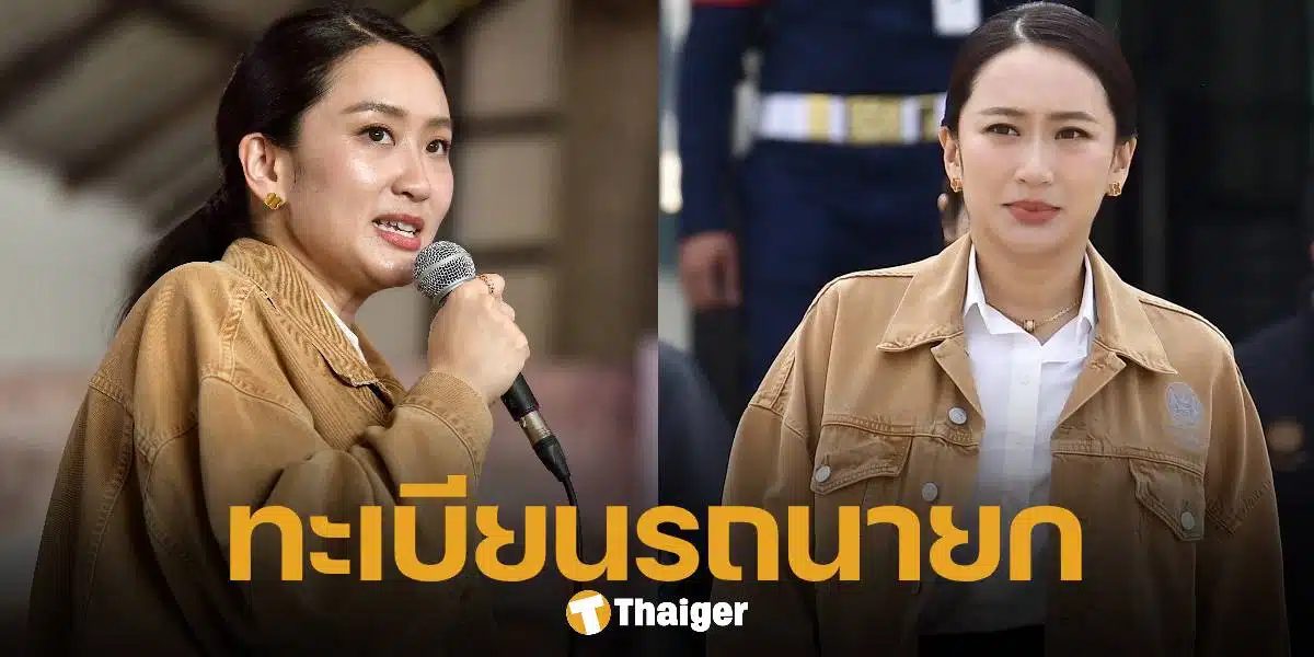 ส่องทะบียนรถ นายกฯ อุ๊งอิ๊ง ลงพื้นที่จ.สงขลา ประชุมครม.สัญจร นัดแรกปี 68 คอหวยแห่ตีเลขเด็ด 1 มี.ค. 68