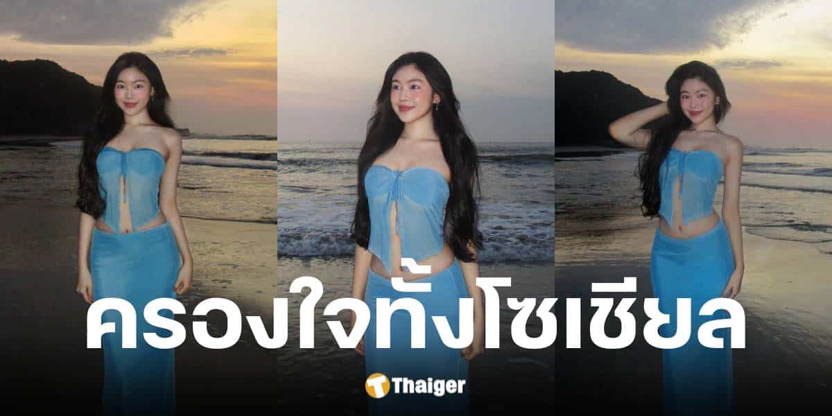 มาย ท่าว หลิน สาวเวียดนามวัย 18 โพสต์คลิปอวดหุ่นแซ่บ ชุดรัดรูป ริมหาด