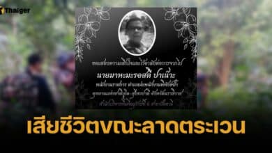 อาลัย มาหะมะรอสตี ผู้พิทักษ์ป่าเสียชีวิตแล้ว ขณะปฏิบัติหน้าที่ลาดตระเวน