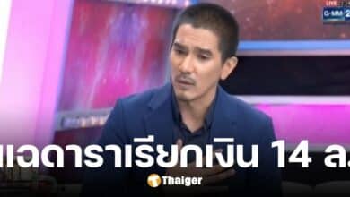 ดีเจแมน สุดช้ำ แฉดาราตัวแสบ รีดเงิน 14 ล้าน อ้างช่วยรอดคดี Forex-3D