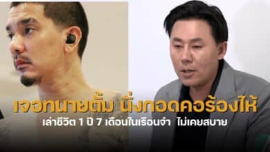 ดีเจแมนทนายตั้ม