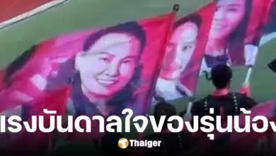 ดีเจพี่ฉอด ปลื้มหนัก รุ่นน้องจุฬาฯ ยกเป็นไอดอล นำรูปติดธงชมพู ในฟุตบอลประเพณี