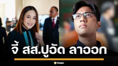 เดียร์ ขัตติยา สส. เพื่อไทย เรียกร้อง "สส. ปูอัด" ลาออก