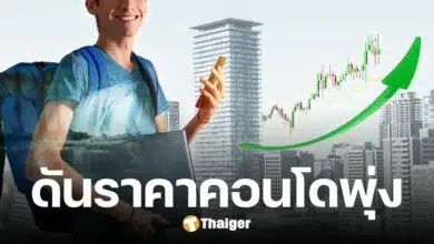 กระแส ดิจิทัล โนแมด แห่เช่าคอนโดหรูในไทย ดันราคาพุ่ง คนไทยจ่ายไม่ไหว