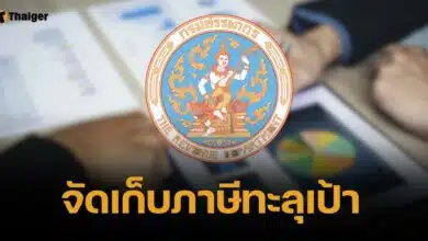 อธิบดีกรมสรรพากร เผย จัดเก็บภาษี 4 เดือนแรก ทะลุเป้า 7.5 พันล้าน