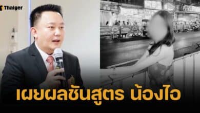 หมอหมู เผยเหตุผลชันสูตร "น้องไอ" ไม่มีสารเสพติด ต้องรอผลตรวจเลือดก่อน