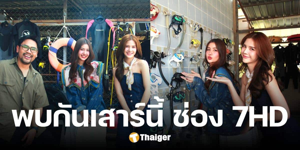 ห้ามพลาด นิว พาซ่า เสาร์นี้ 'มะเหมี่ยว-กานต์' โชว์สเต็ปนางเงือก พร้อมเปิดสเปกหนุ่ม