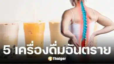 หมอเจดเตือน 5 เครื่องดื่ม กินมากไปกระดูกพรุน คนไทยชอบทั้งนั้น