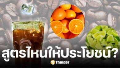 กาแฟใส่น้ำมะนาว VS น้ำส้ม เครื่องดื่มไหน กินแล้วให้ประโยชน์มากกว่ากัน?