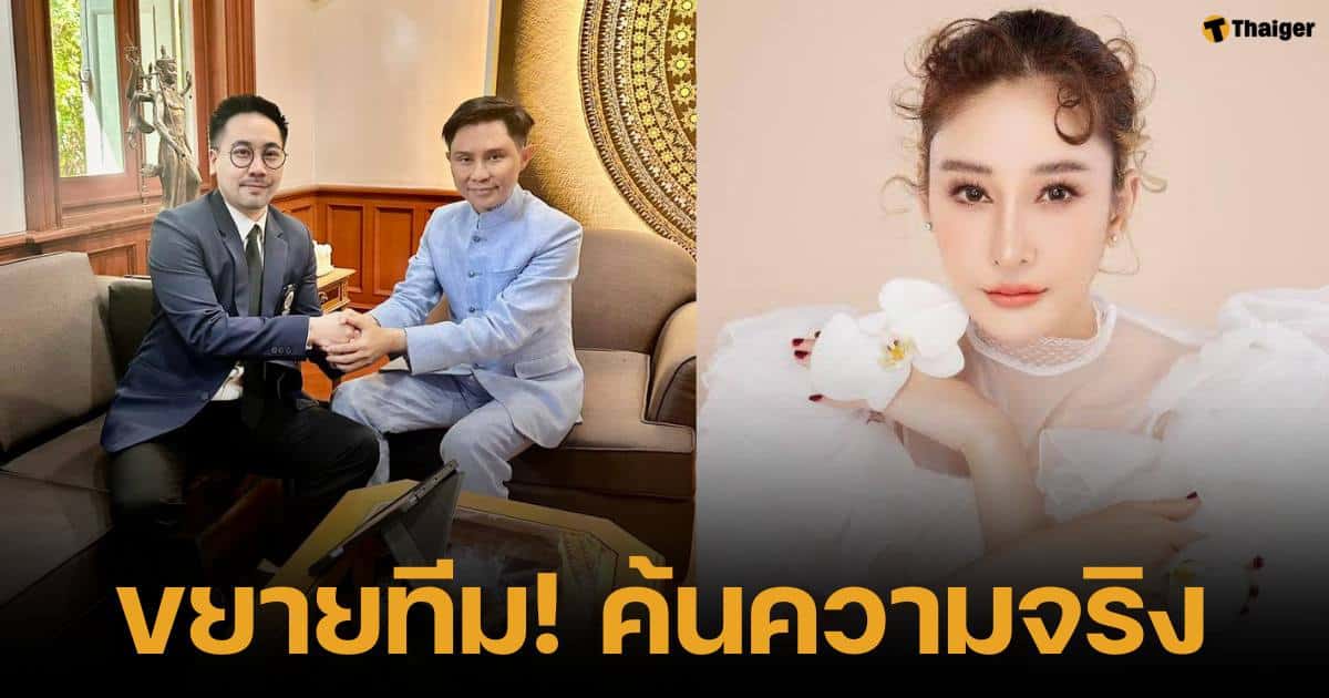 อาจารย์ปานเทพ แนะนำสมาชิกใหม่บ้านพระอาทิตย์ ดร.ตฤณห์ ช่วยสิบคดีแตงโมเสียชีวิต