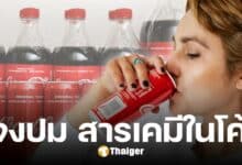 อย. แจมปมเรียกคืน โค้ก หลังพบสารเคมีเกินมาตรฐาน ยัน ไทยไม่ได้นำเข้า