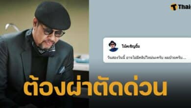 ตลกดัง โน้ต เชิญยิ้ม เตรียมผ่าตัดเร็วๆ นี้ หลังตรวจเจอ นิ่วในถุงน้ำดี แฟนคลับอดเป็นห่วงไม่ได้