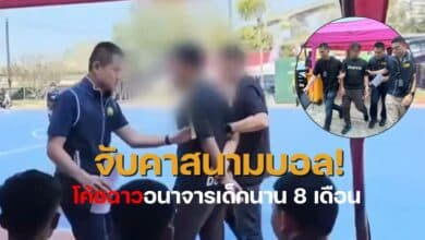 โค้ชตูน ราชวินิตมัธยม