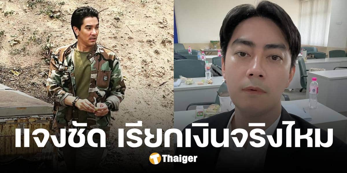 ฟิล์ม รัฐภูมิ เคลียร์ชัด หลังถูกโยง ปมดีเจแมน แฉดาราดังเรียก 14 ล้าน