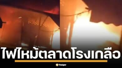 ไฟไหม้ตลาดโรงเกลืออรัญประเทศวอด 56 ร้าน พ่อค้าแม่ค้าชาวเขมรน้ำตาตก สูญสิ้นทรัพย์สินในพริบตา ต้นเพลิงคาดสาเหตุมาจาก ไฟฟ้าลัดวงจร เทศบาลฯ เร่งเยียวยา