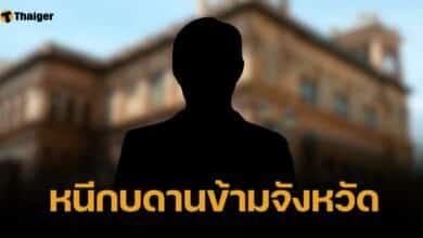 รวบอดีตปลัด อบต. ปมฮั้วผลประโยชน์ เอกชนเสนอราคา รัฐเสียหาย