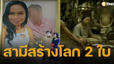 อดีตนักแสดงโฆษณา &quot;จน เครียด กินเหล้า&quot; ร้องสื่อ ถูกสามีต่างชาติหลอกจดทะเบียนสมรส ทำสูญเงินเก็บกว่า 3.2 แสนบาท
