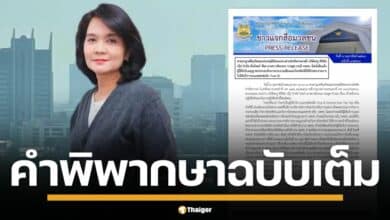 เปิดคำพิพากษาฉบับเต็มศาลอาญาคดีทุจริตฯ พิพากษา พิรงรอง รามสูต ผิด ม.157 ปฏิบัติหน้าที่มิชอบ สั่ง กสทช. แจ้งช่องทีวี ทรูไอดี