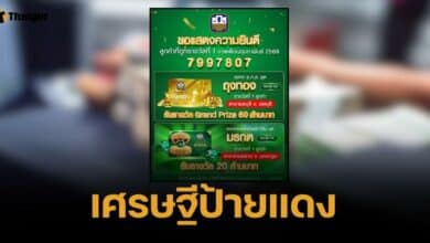 รวยเละ ถูกหวย ธ.ก.ส. 16/2/68 รับทรัพย์ฉ่ำรวมยอด 90 ล้านบาท เช็กรางวัลที่นี่