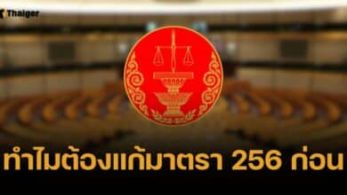 รู้จัก มาตรา 256 รัฐธรรมนูญ 2560 ด่านอรหันต์แก้รัฐธรรมนูญ