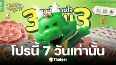 คุ้มสุด โปรโมชั่น "โปรนี้ไม่หมูน้า" 3 แถม 3 รีบเลย 7 วันเท่านั้น ที่บาร์บีคิวพลาซ่า
