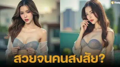 ไอซ์ ปรีชญา ดพสต์รูปใส่ชุดว่ายน้ำ ถูกถามภาพจริงหรือใช้โปรแกรม AI