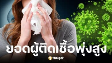 สธ. เผยสถานการณ์ไข้หวัดใหญ่ระบาดหนัก เสียชีวิตแล้ว 9 ราย