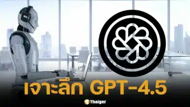 เปิดตัว GPT-4.5 เจาะลึกฟีเจอร์เด็ด ดีจริงไหม ข้อดี-เสีย ที่ต้องรู้ก่อนใช้