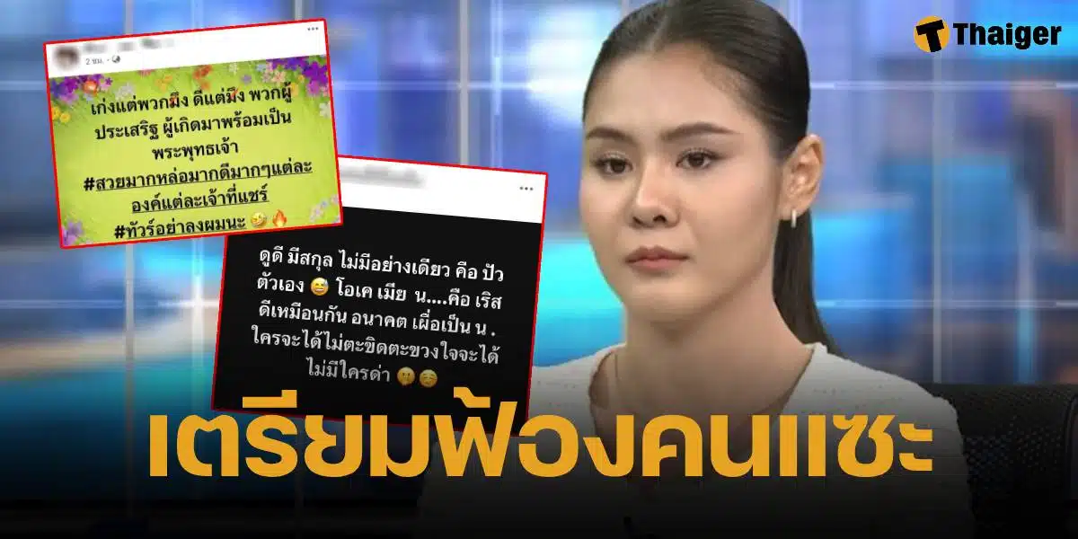 ยังไม่จบ เพื่อน-แฟน แก๊งแดนเซอร์รุมตบ โพสต์แซะคู่กรณี ไม่เลิก ล่าสุดเรื่องถึงทนายแล้ว