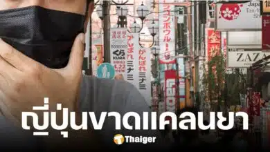 ญี่ปุ่นวิกฤต ไข้หวัดใหญ่ระบาดหนัก ขาดแคลนยา เหตุบางแห่งกักตุนมากเกิน