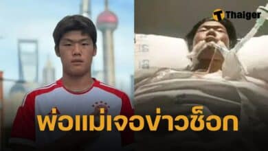 พ่อแม่ใจสลาย นักบอลจีนดาวรุ่ง เตะอุ่นเครื่องที่สเปน ที่ปะทะหนัก จน &quot;สมองตาย&quot;